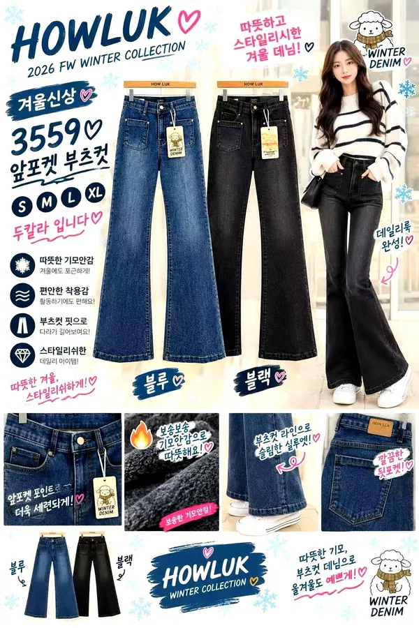時尚女裝牛仔褲，舒適休閒風格 🍂冬季新款🍂 #3559 PRICE: 32000 S M L XL COLOR 藍 黑