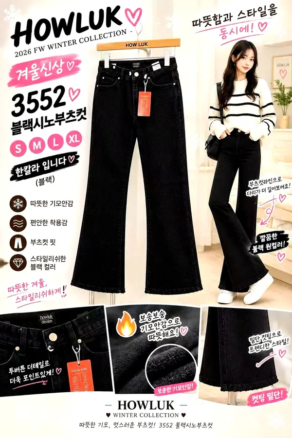 時尚百搭女裝牛仔褲，展現優雅氣質 🍂冬季新款🍂 #3552 PRICE: 27000 S M L XL COLOR 黑